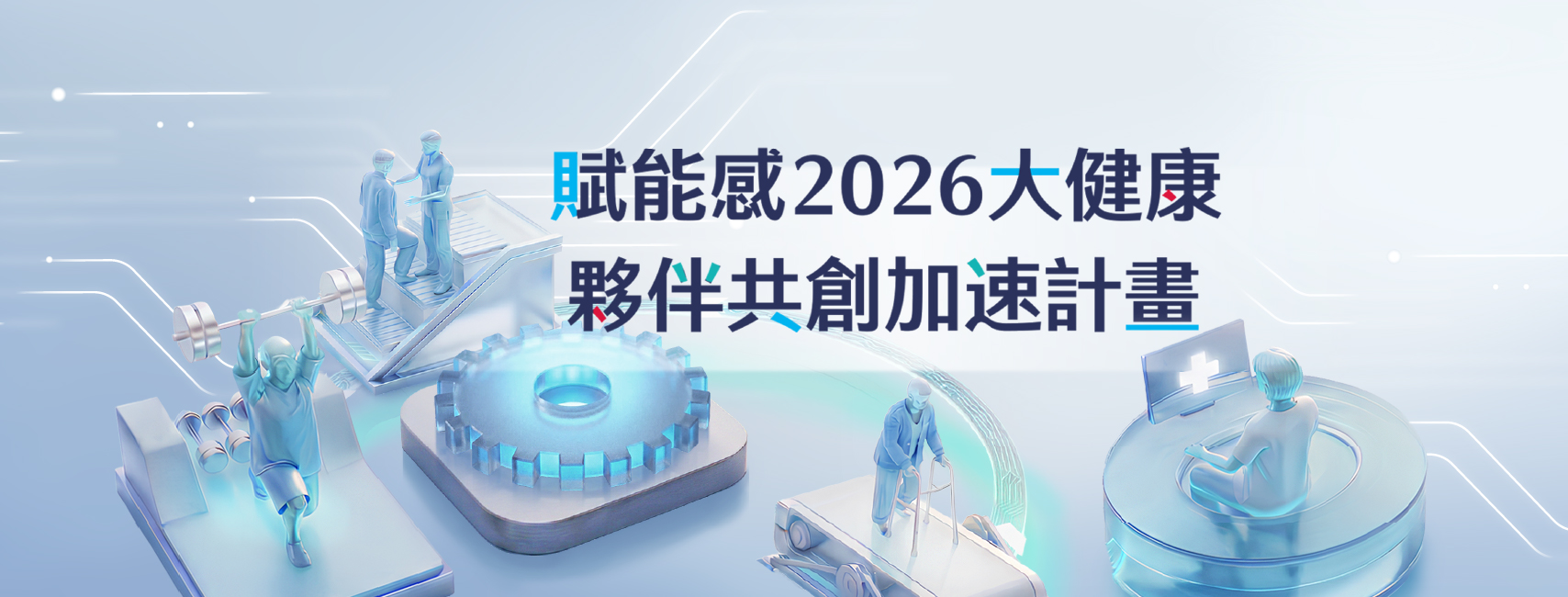 賦能感首頁主視覺 Banner 2